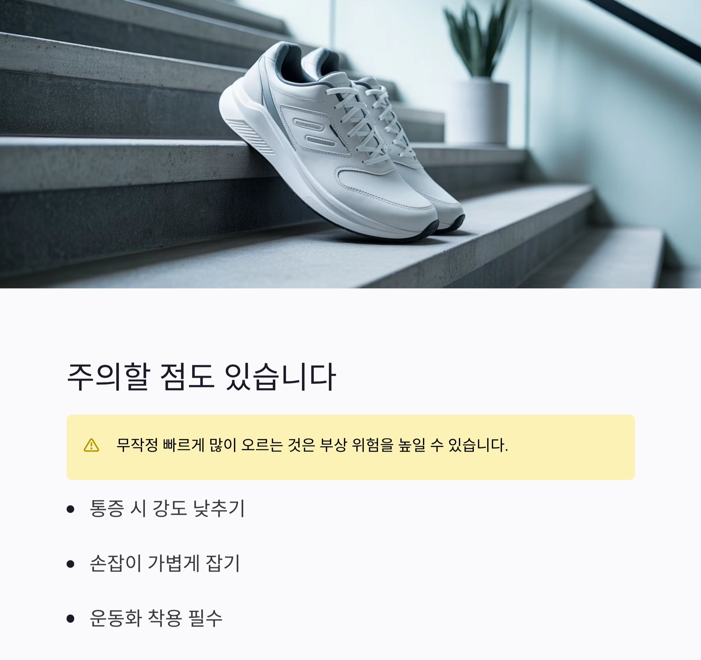 계단 오르기 하루 10분, 체지방 태우는 최고의 루틴