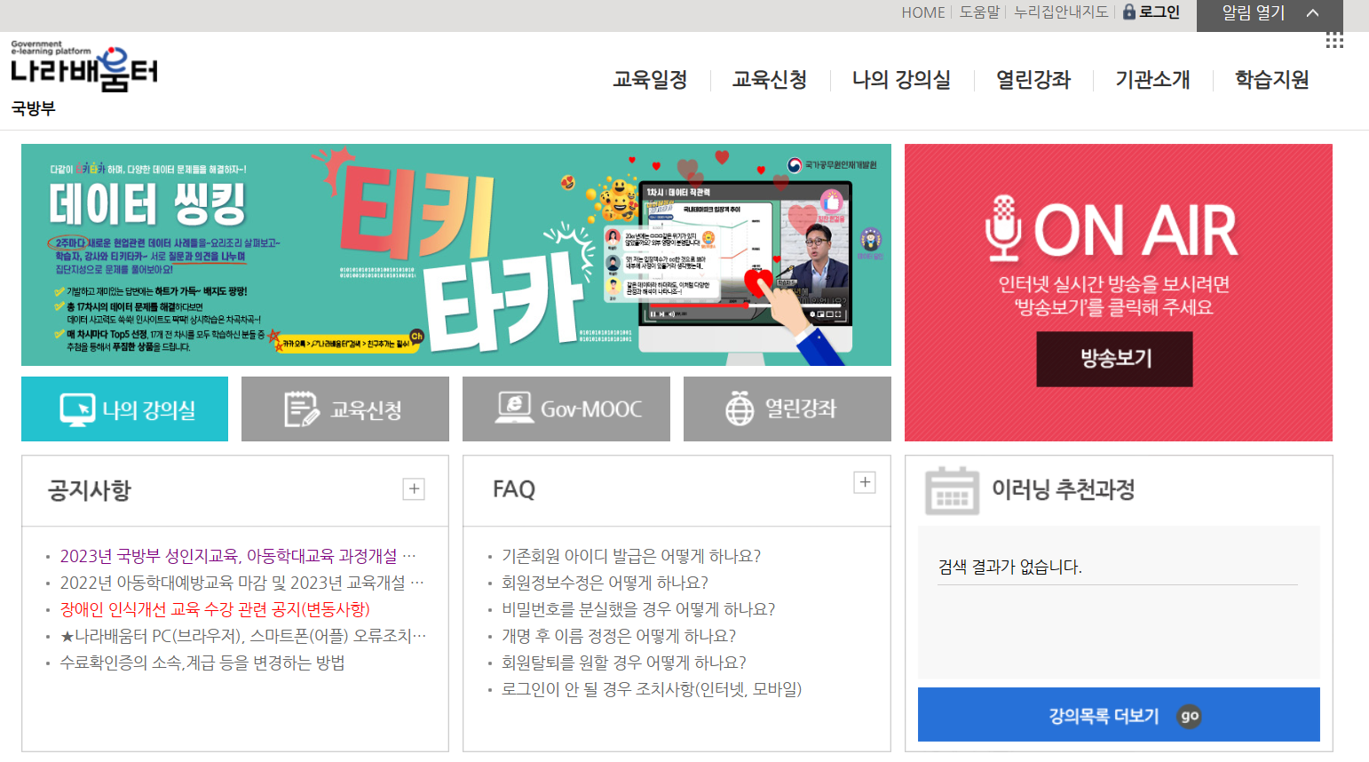 국방부 나라배움터