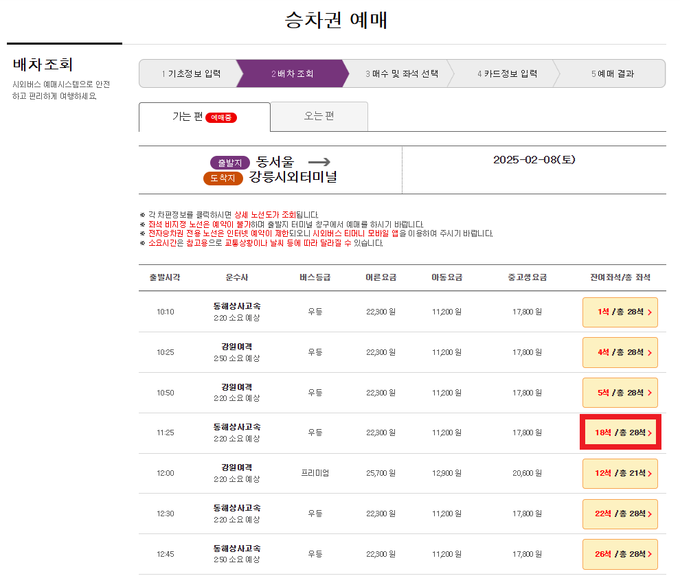 마산시외버스터미널 시간표 온라인 예매_3