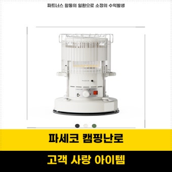 파세코 난로 as 바로가기