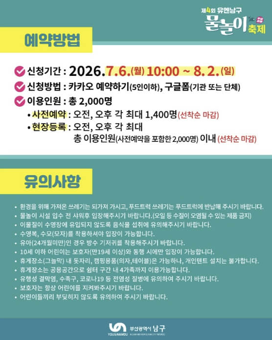 유엔남구 물놀이 축제
