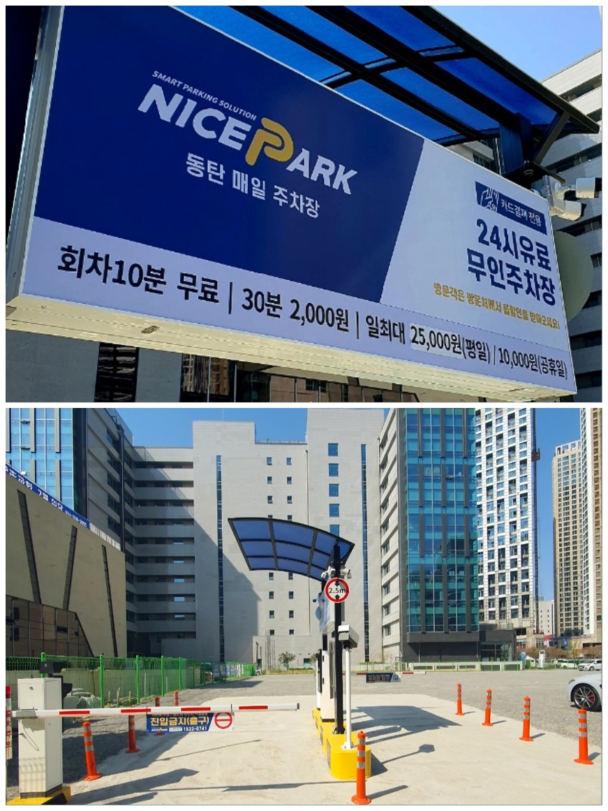 동탄-매일-주차장은-나이스파크의-주차장입니다.