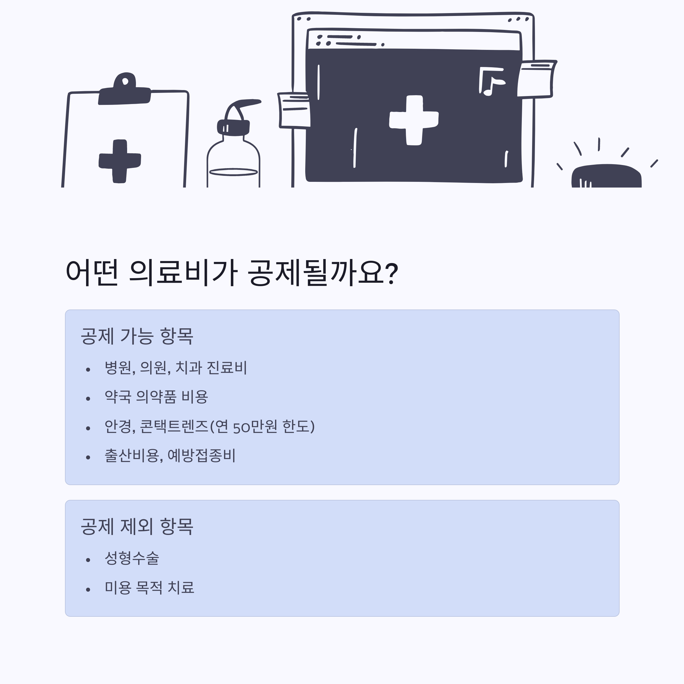 025년 의료비 세액공제 받는 방법
