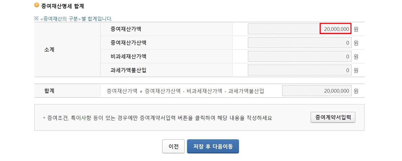 미성년자 증여세 신고