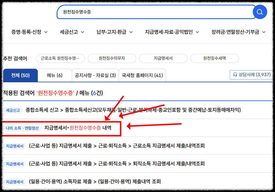 근로소득원천징수영수증 홈택스 발급 절차5