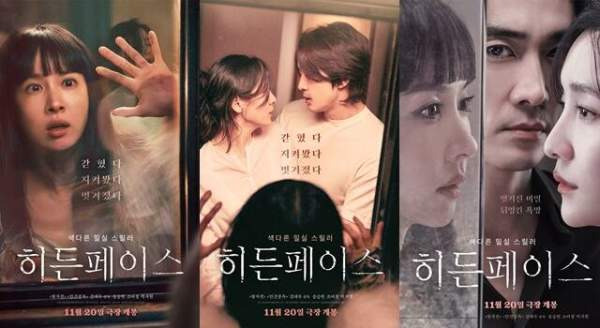 한국판 히든 페이스