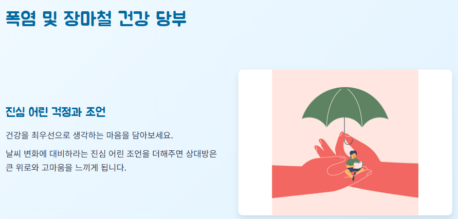 무더위 인사말