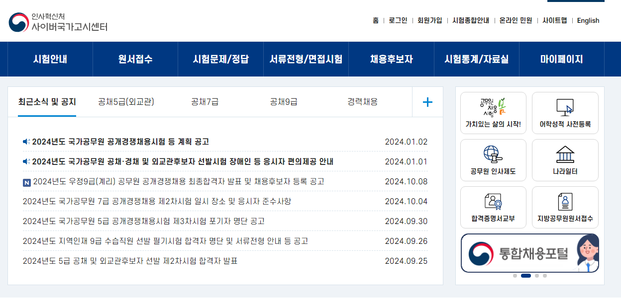 【2025년 대비】 9급 공무원 시험 준비 완전 분석 안내, 지방직/서울시 합격의 지름길은?