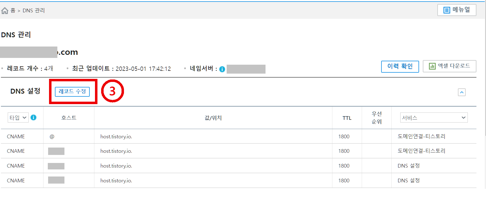 가비아 하위도메인 만들기