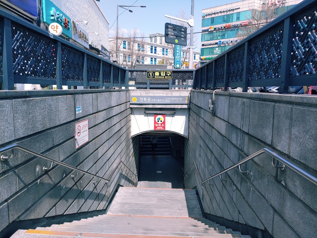 경복궁역 1번출구