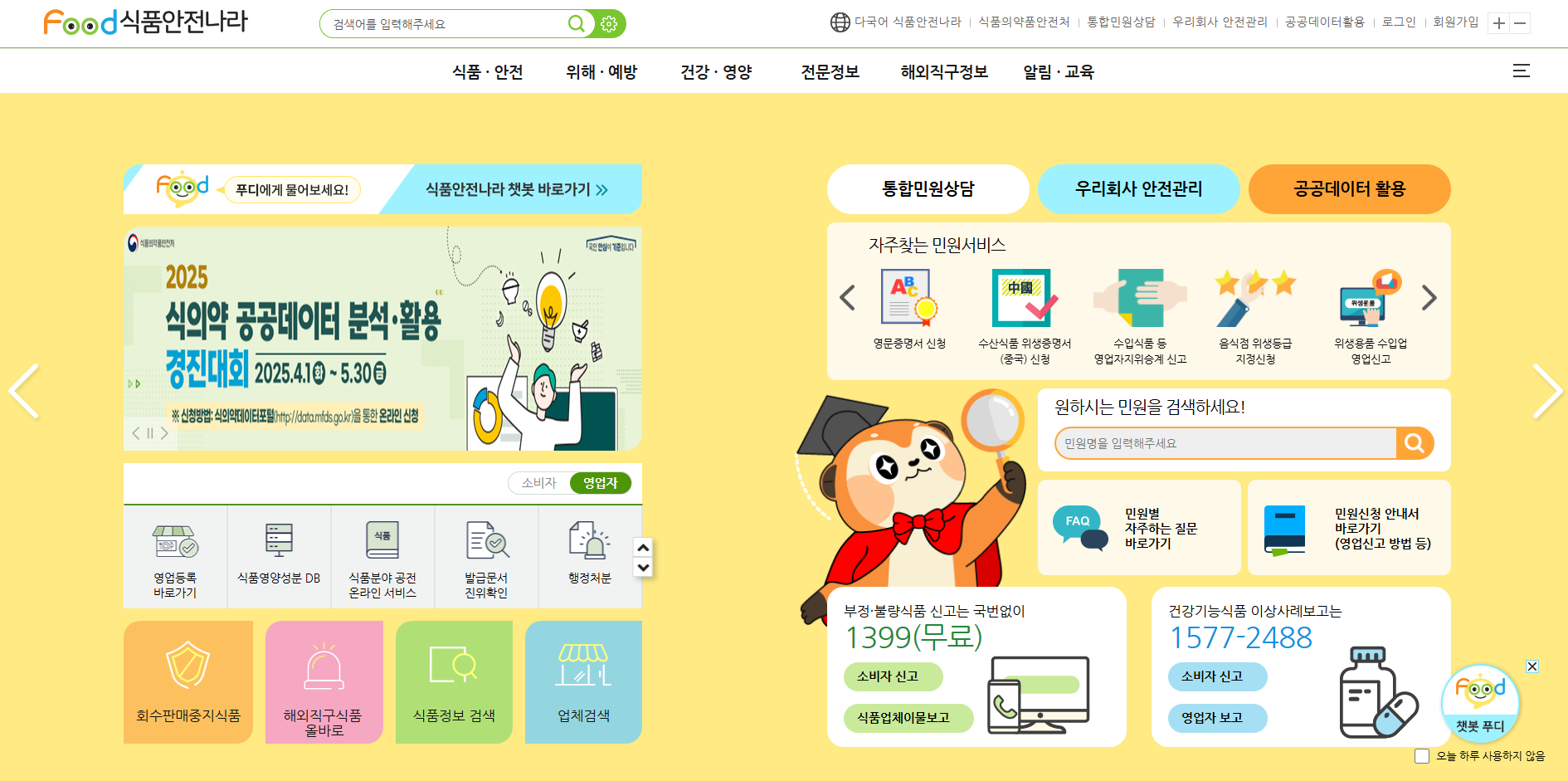 식품안전나라 하나로 실천하는 저염 건강식, 삼삼한 밥상 완전 가이드