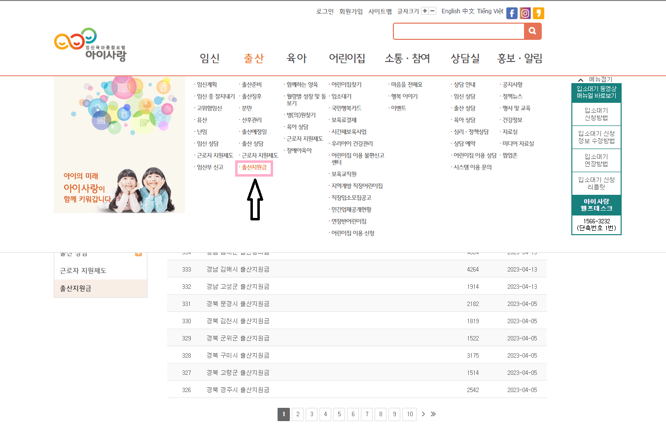 2024 출산 지원금 및 출산 혜택 총 정리