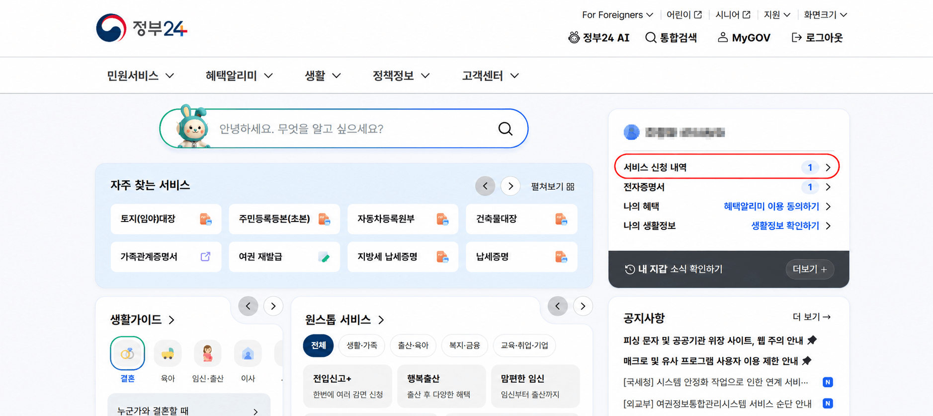 정부24 마이페이지 진입 화면