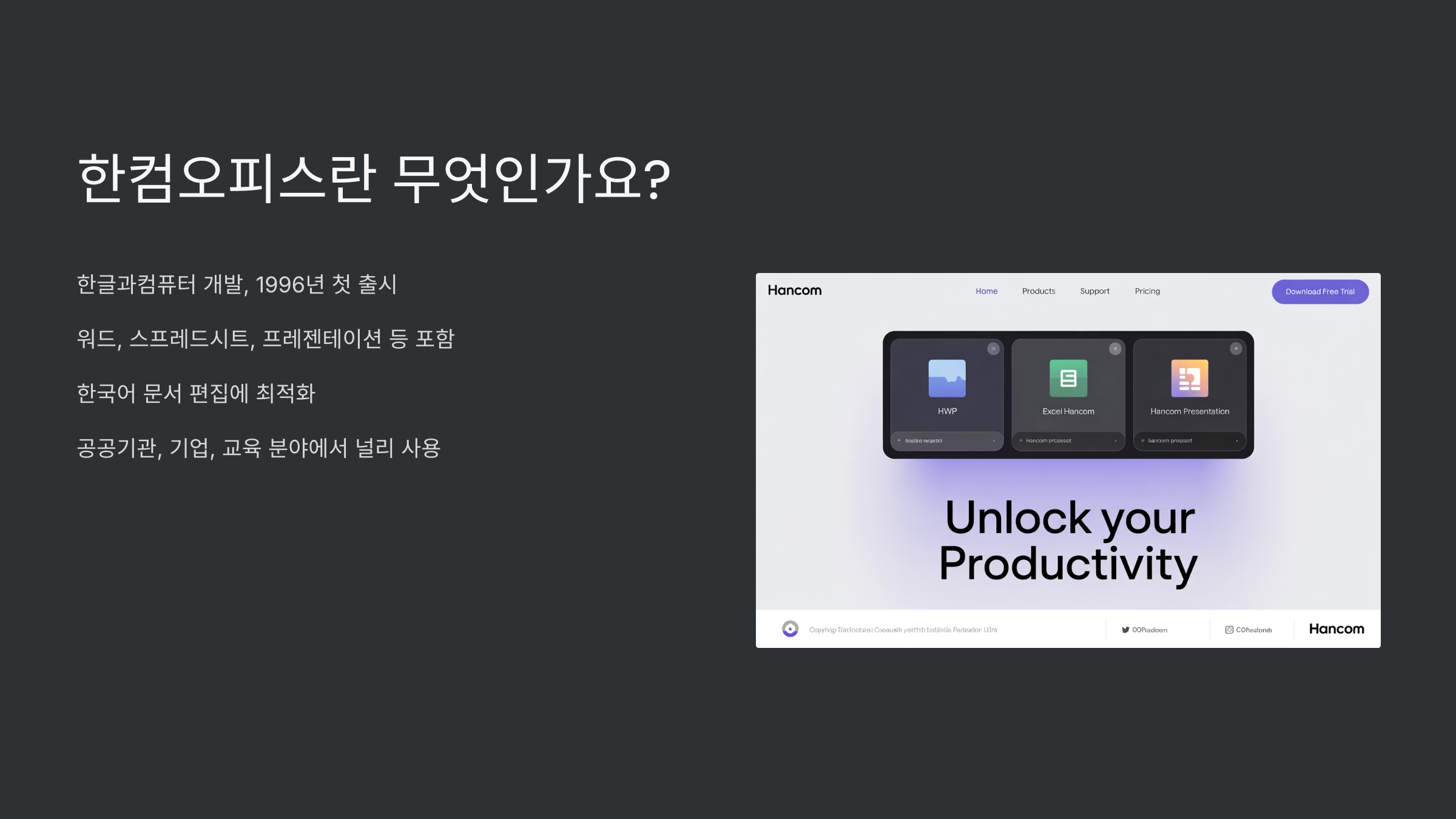 한컴오피스란 무엇인가요?