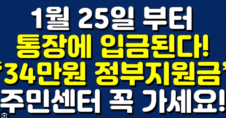 34만원 정부지원금 포스터