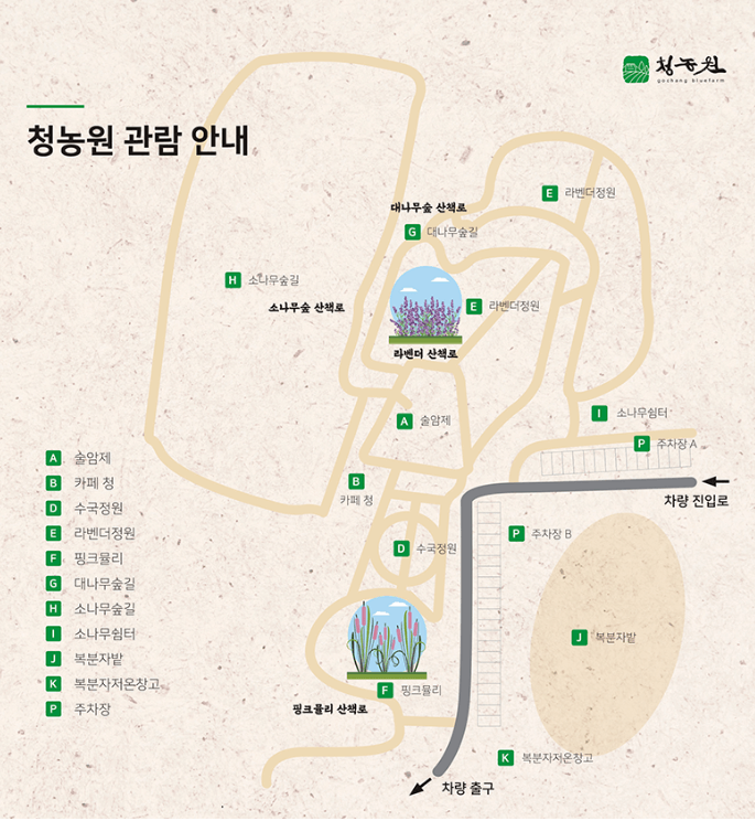 청농원관람안내