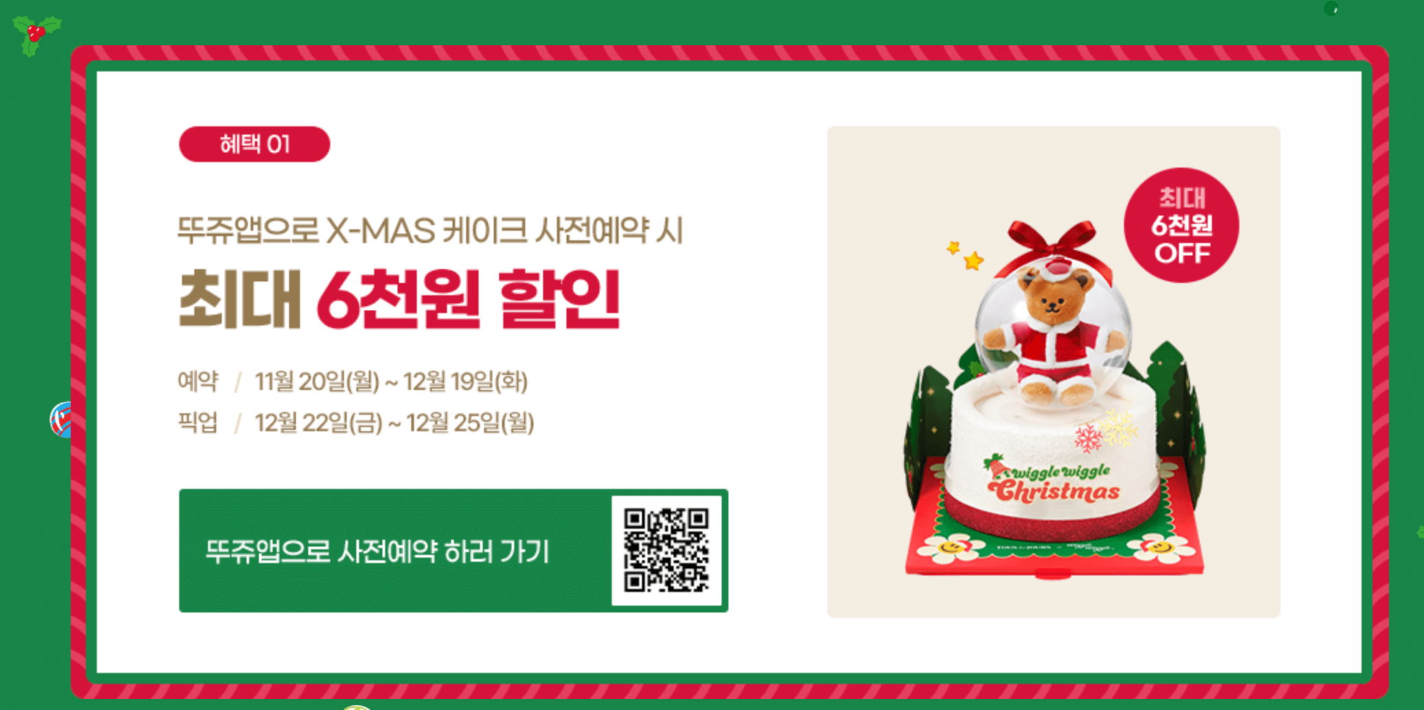 뚜쥬앱-혜택-최대-6천원-할인