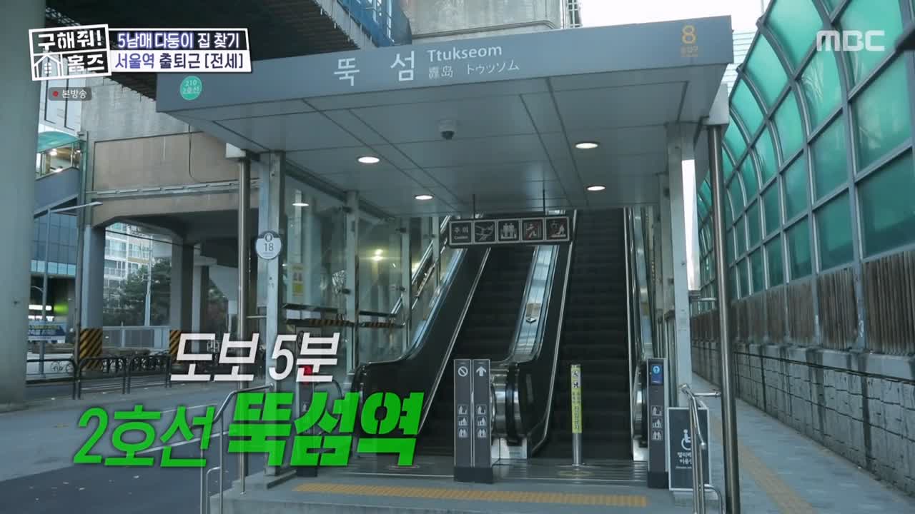 구해줘홈즈 성동구 성수동 1층집 다둥이들 매물 가격 및 구조 인테리어 리모델링 최종선택 소개 다시보기