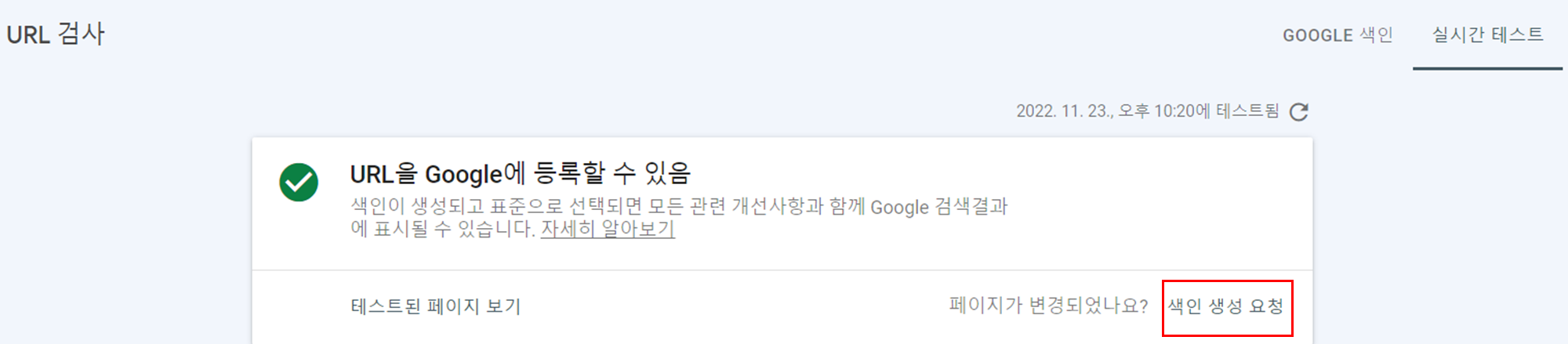발견됨-현재-색인이-생성되지-않음의-조치2