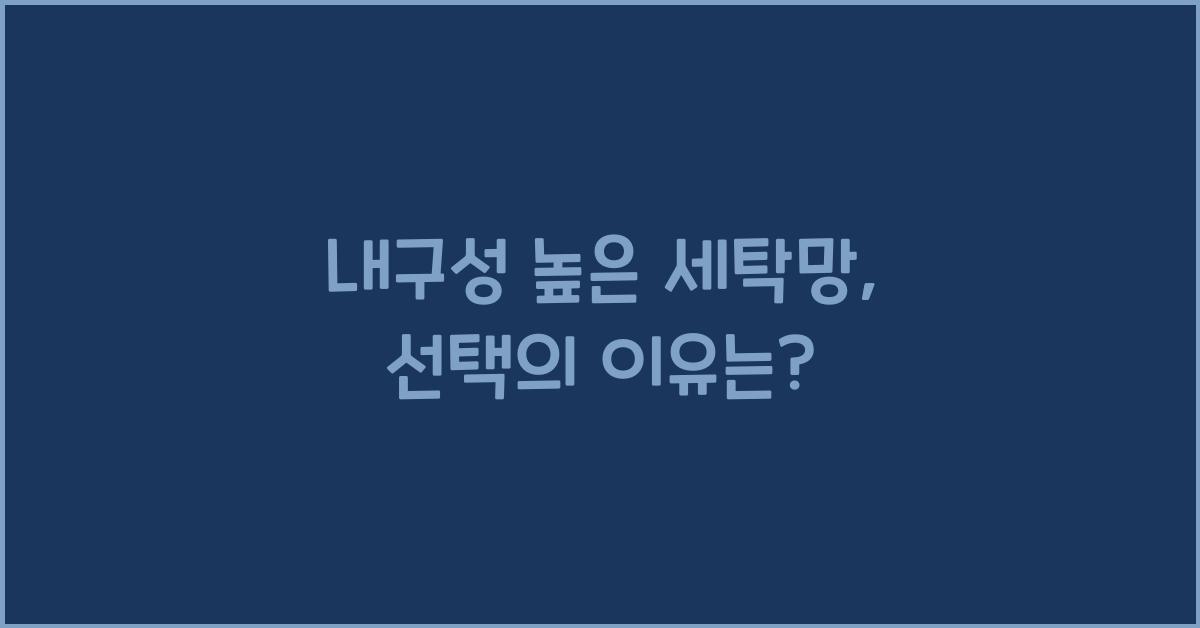 내구성 높은 세탁망