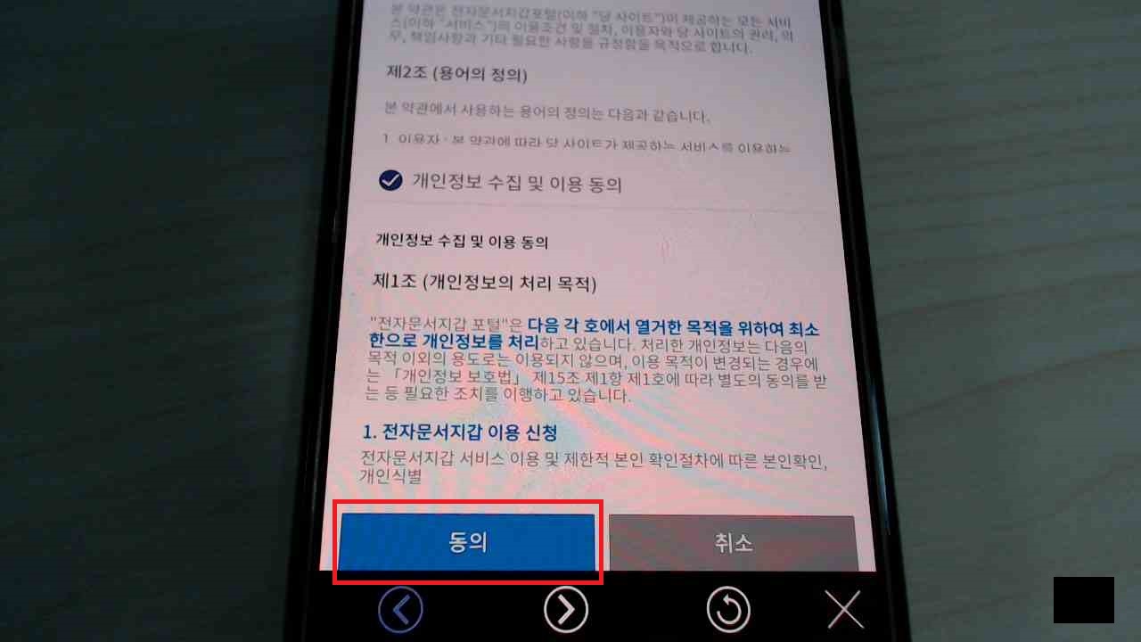 전자문서지갑 발급 방법