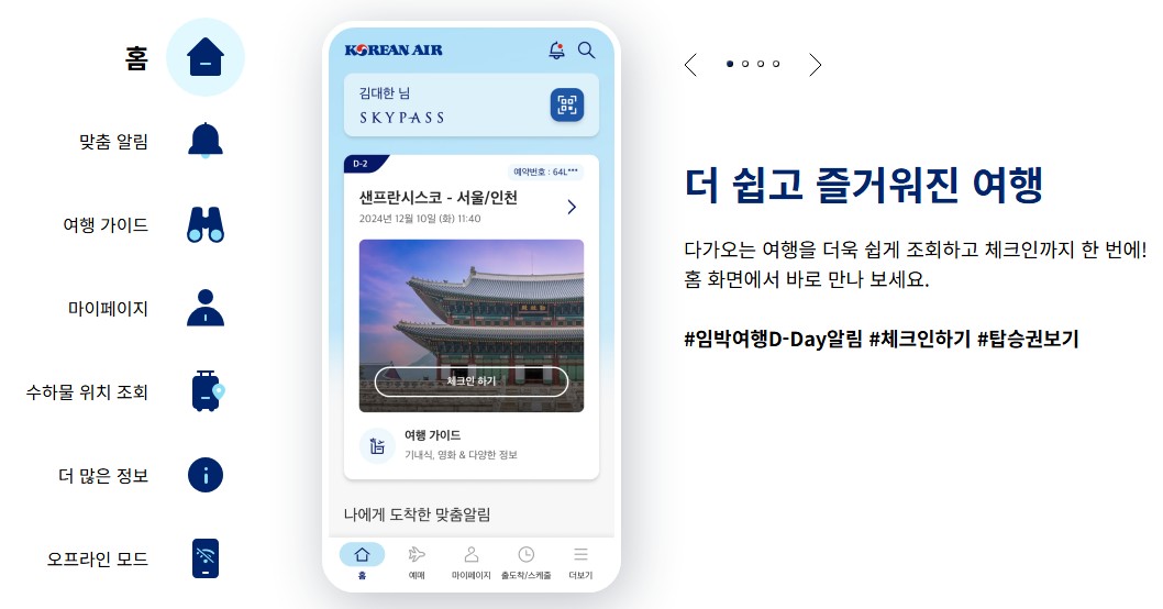 대한항공 홈페이지(www.koreanair.com) 바로가기