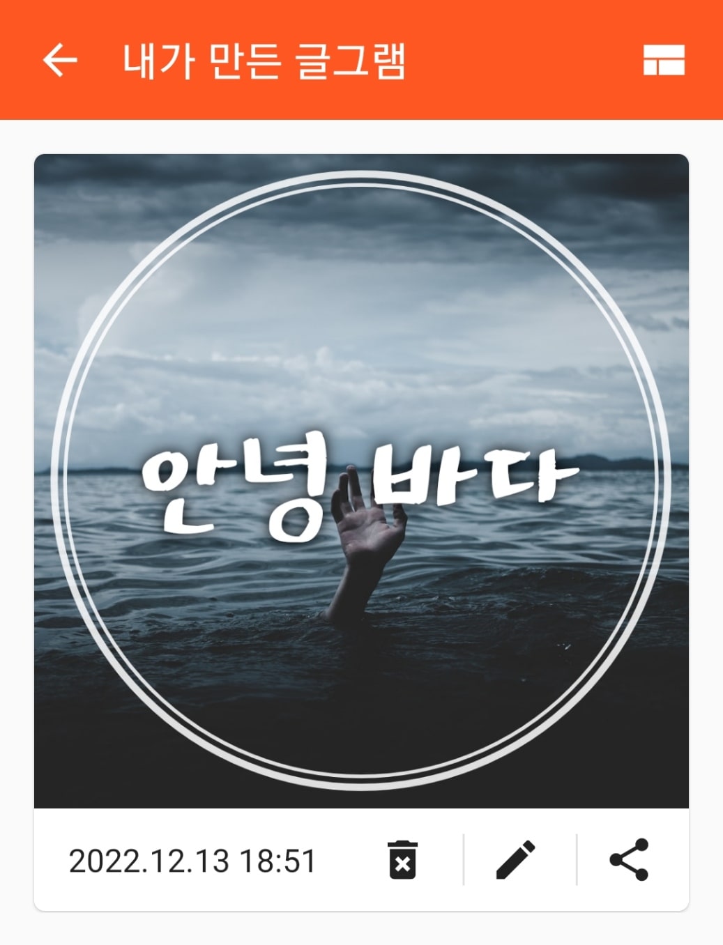 직접 만든 글그램