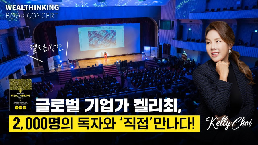 켈리최(켈리델리 회장)