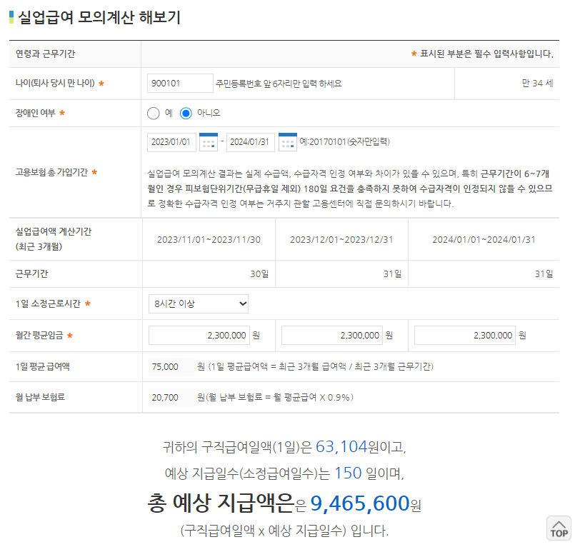 실업급여-모의계산(상용근로)