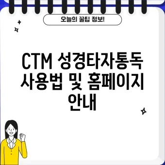 성경타자 통독 무료 홈페이지 BEST 5 바로가기_13