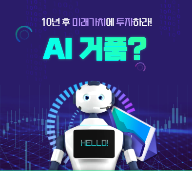 AI 거품 주식 시황 영향