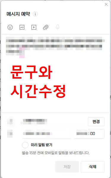 카카오톡 예약메세지보내기 / 예약메세지 확인방법 / 모바일, 피씨버전