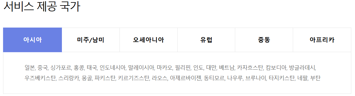 skt 로밍 방법 요금 신청