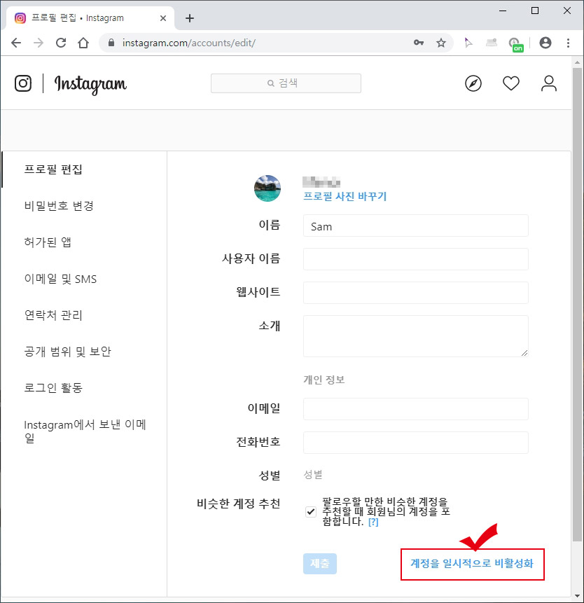 인스타그램 계정 비활성화