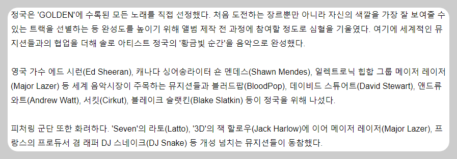 BTS 황금 막내 정국의 Standing Next to You 기사 요약, 정국의 장르를 완성하기 위한 역대급 협업