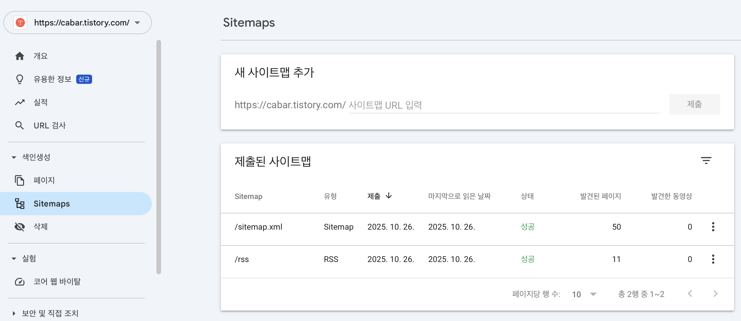 서치콘솔화면