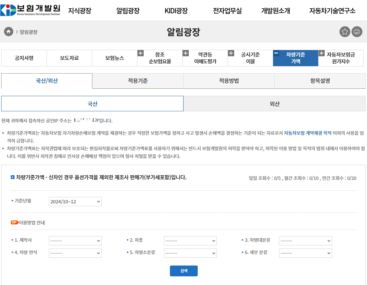 보험개발원 차량가액 조회
