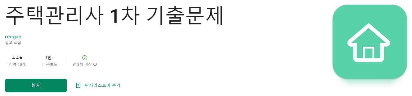 주택관리사 1차 기출문제