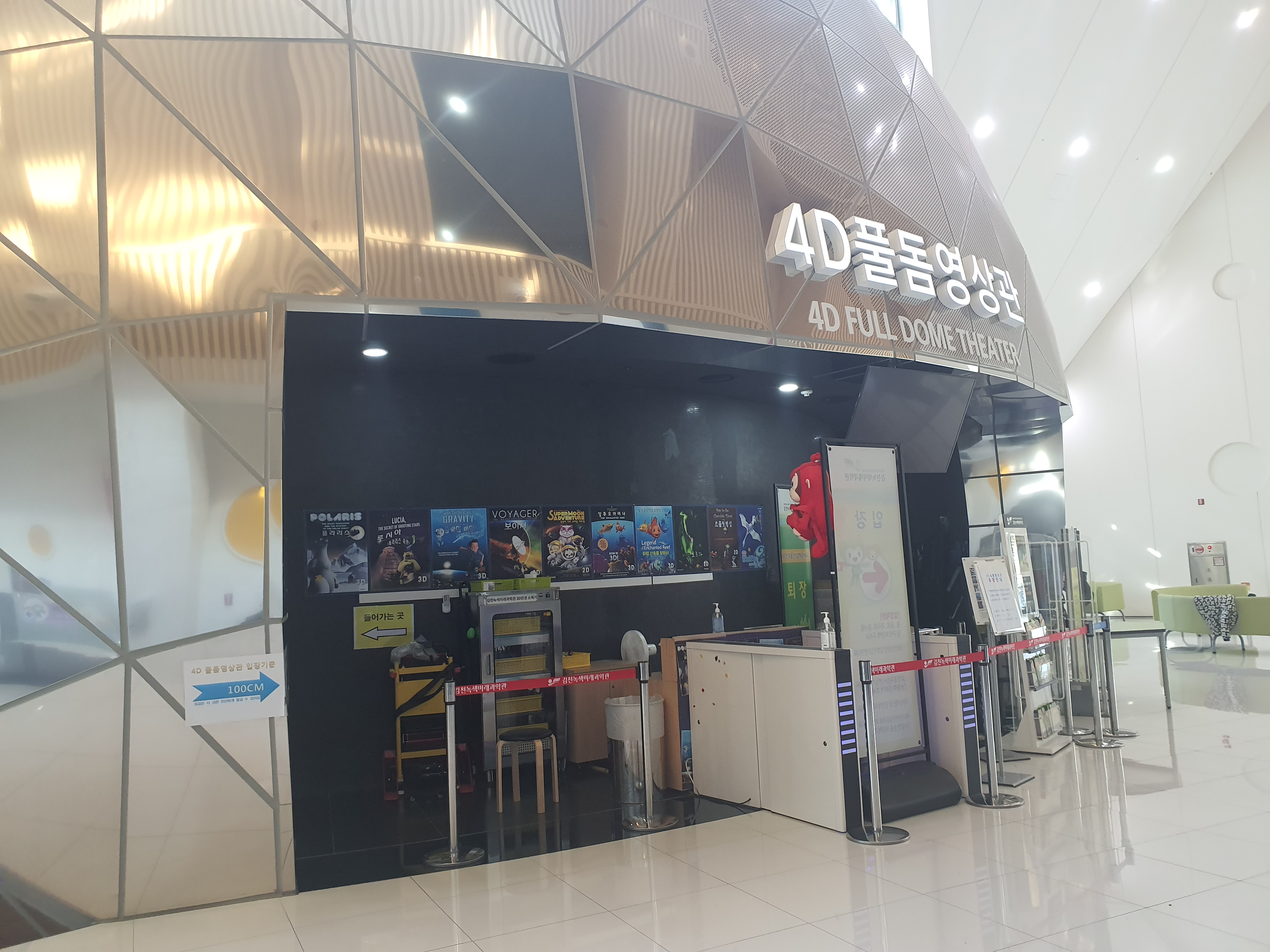 김천녹색미래과학관