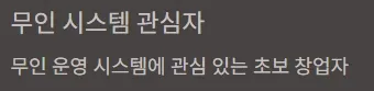 무인라면창업 실제사례 창업비용 - 무인시스템 관심자