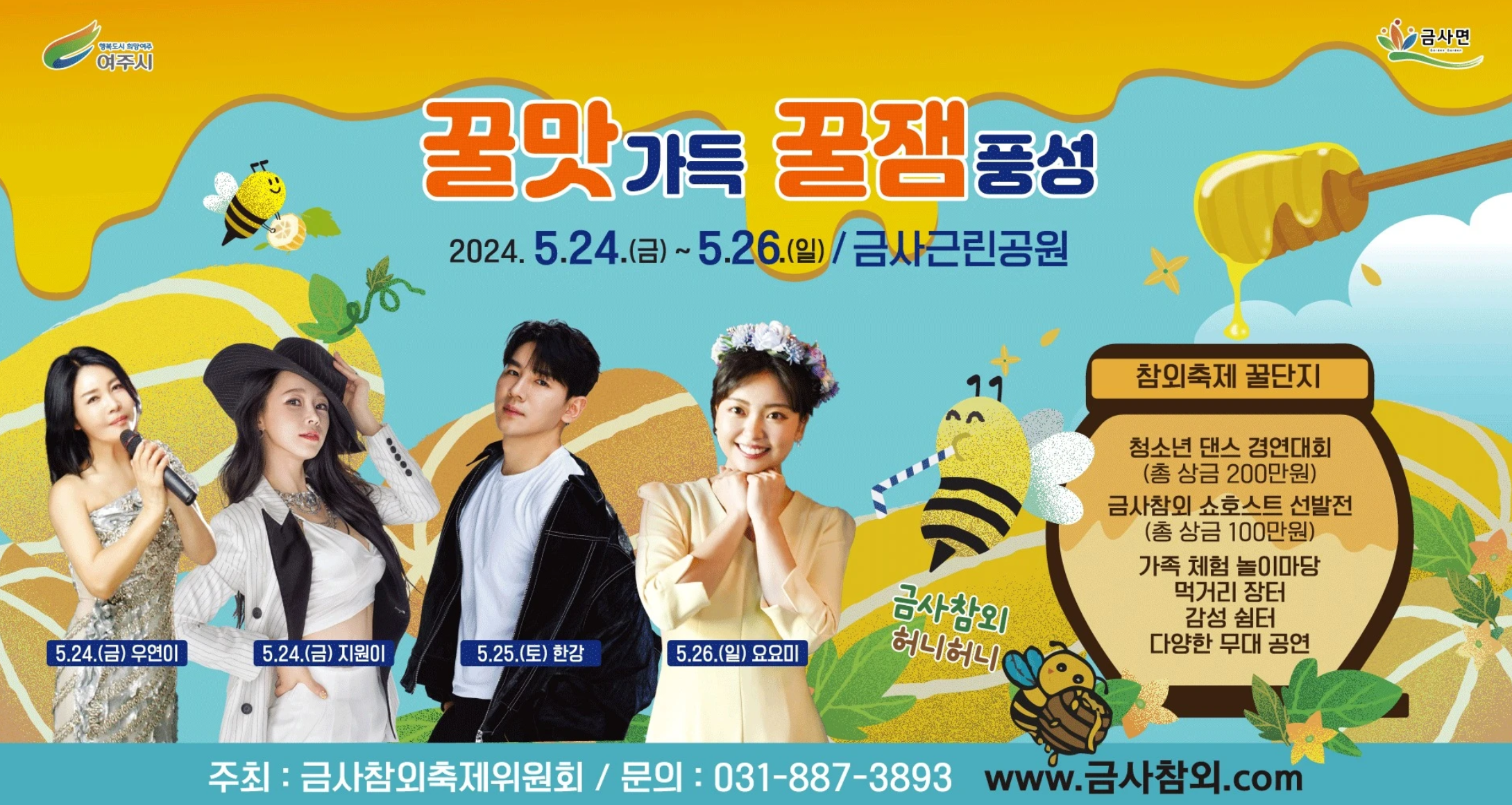 참외축제 포스터