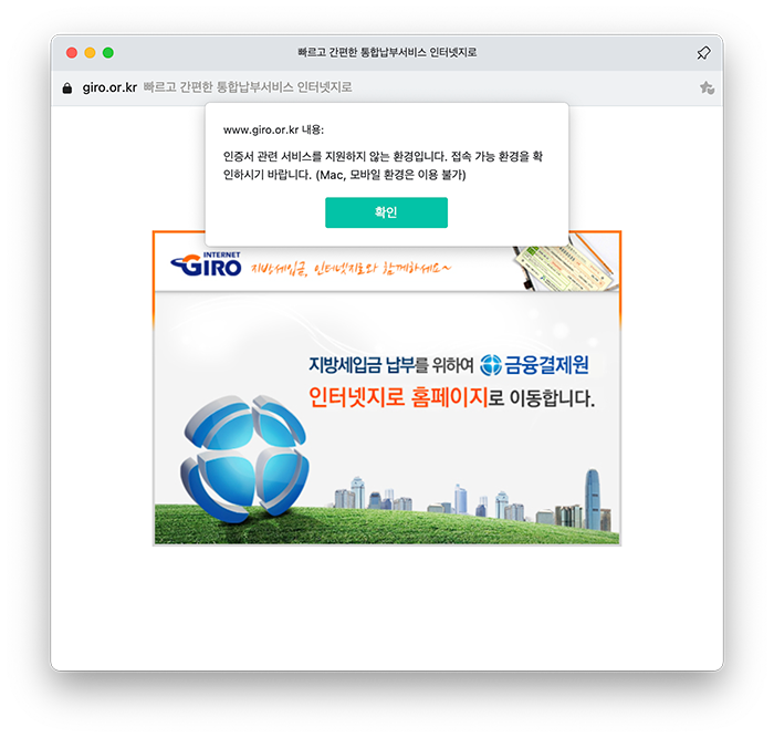 맥북-모바일-납부-불가