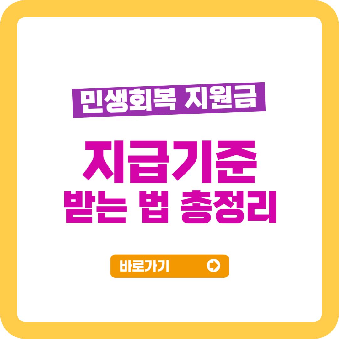 2025년 민생회복지원금 받는 법