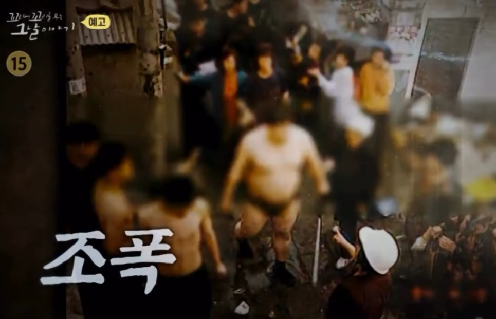 적준 용역 철거 깡패