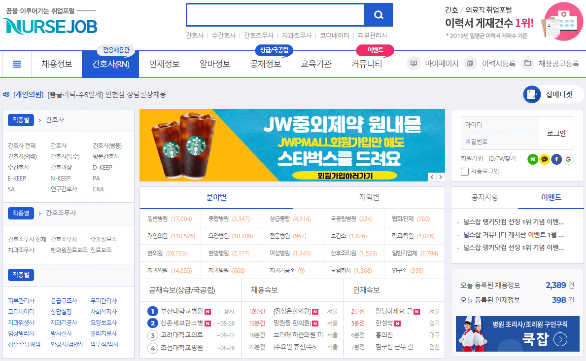 널스잡-사이트-구인구직-화면