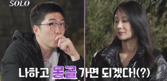 옥순 영식 손절,나는솔로24기, 옥순영식갈등, 지볶행몽골여행, 손절선언, 랜턴실종사건, 영식오열, 옥순차단, 모래썰매사건, 꼬리뼈부상, 손가락부상, 캠핑여행, 리얼리티연애, 방송화제, 시청률급상승, 관계회복가능성
