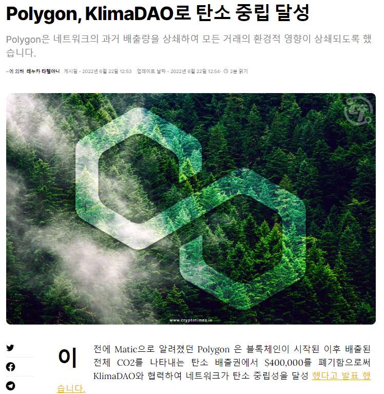 폴리곤 탄소중립