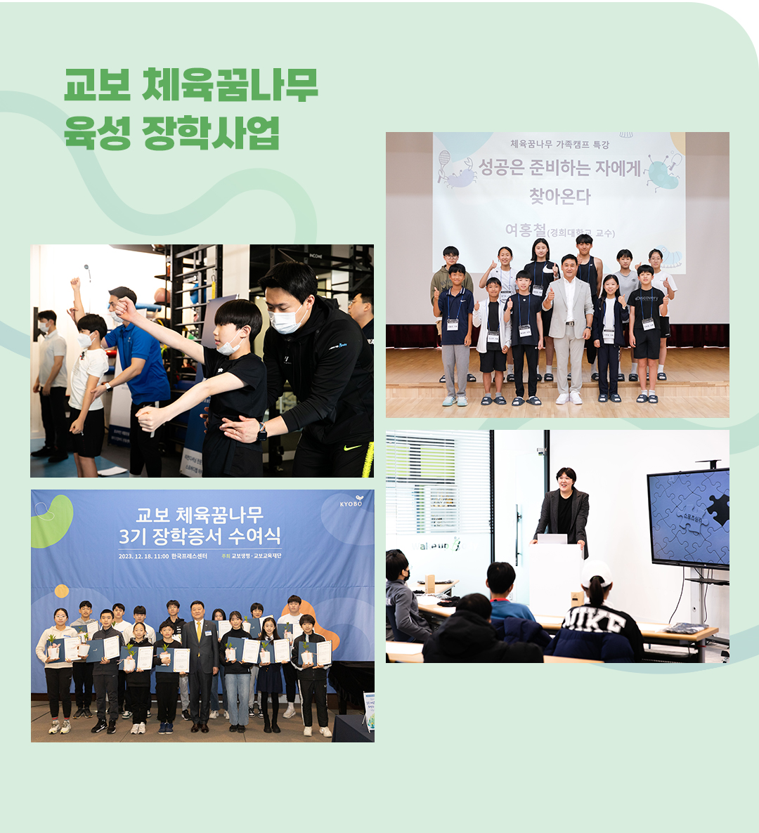 #꿈나무체육대회 #교보생명컵꿈나무체육대회 #교보장학사업