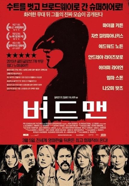 영화 버드맨 포스터