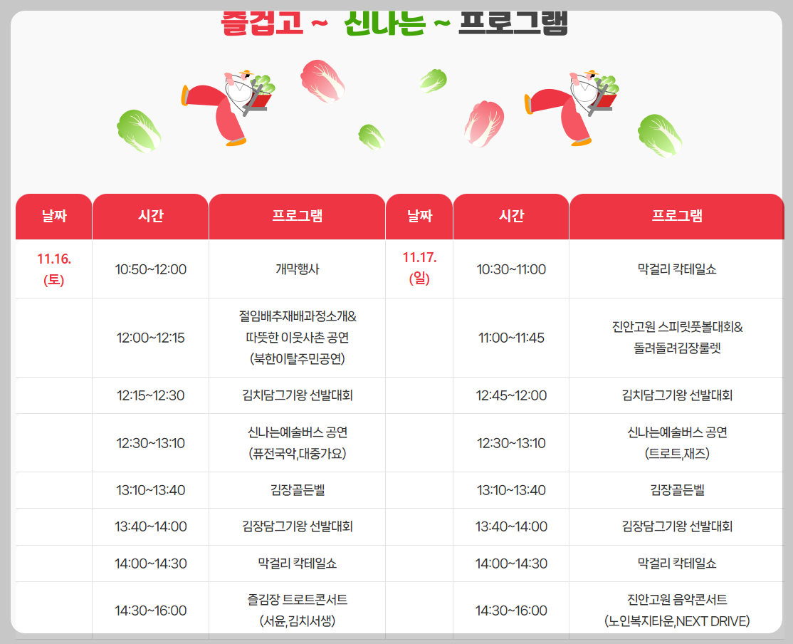 진안고원 김치보쌈축제 행사 일정